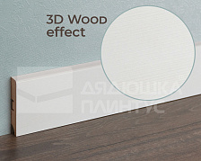 Плинтус МДФ Smartprofile 3D wood 80А Белый под покраску