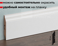 Плинтус МДФ Smartprofile Paint 82 Белый